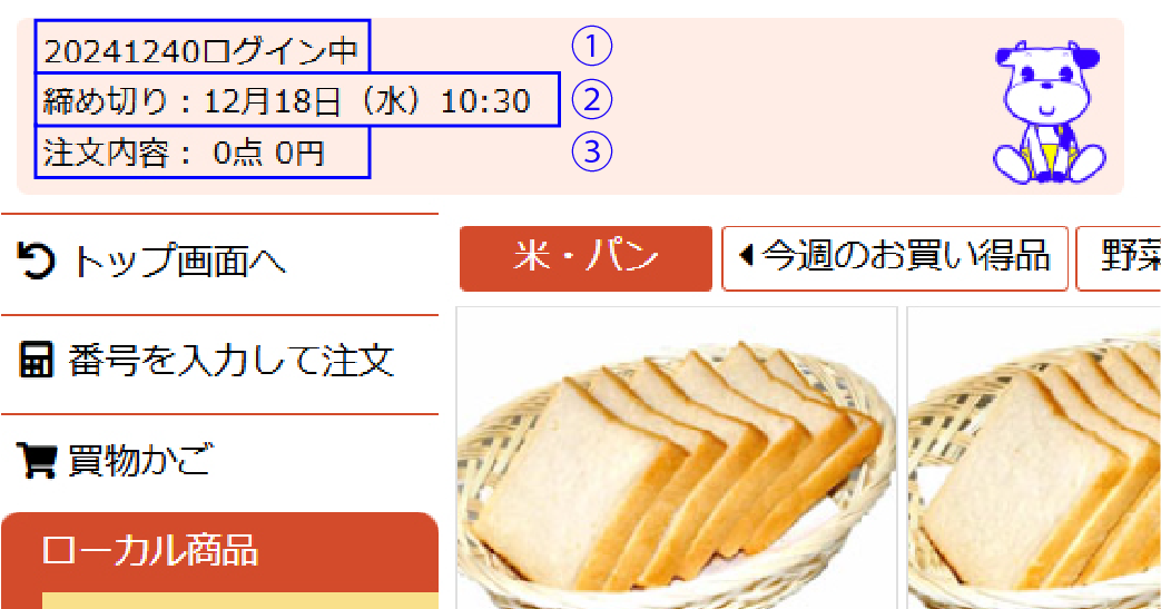 ログイン画面