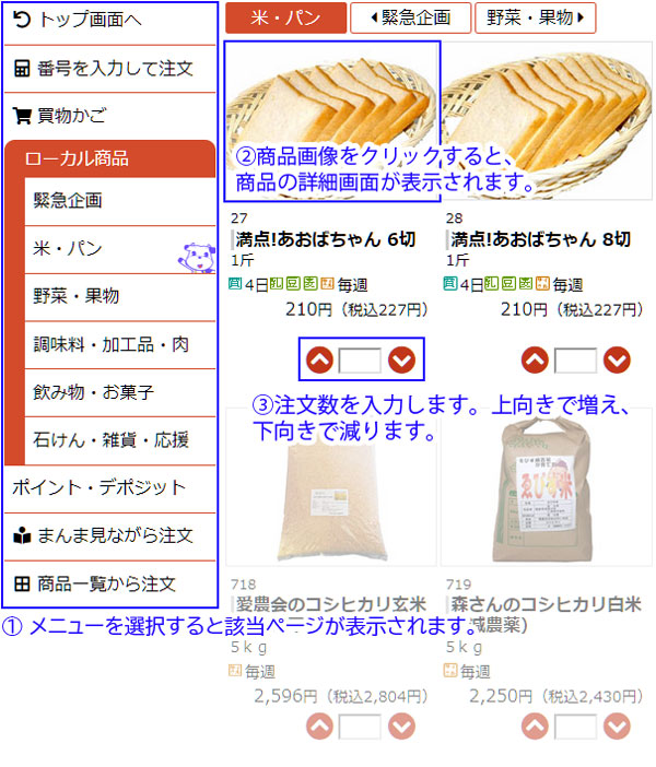 ご注文画面