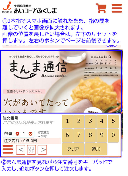 スマートフォンでのまんま見ながら注文画面
