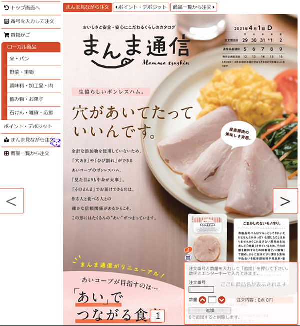 ご注文画面