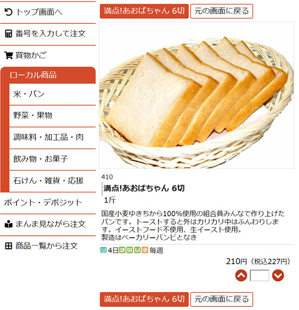ご注文画面